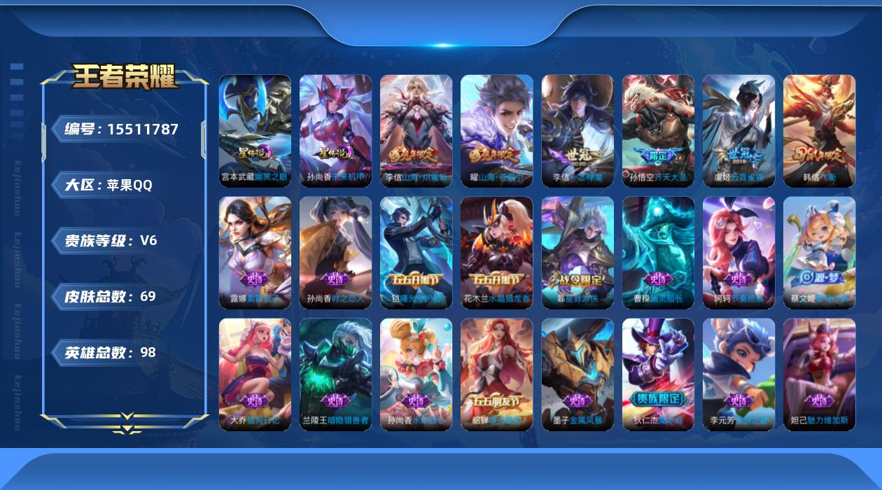 WZQM440856王者荣耀账号详情图18