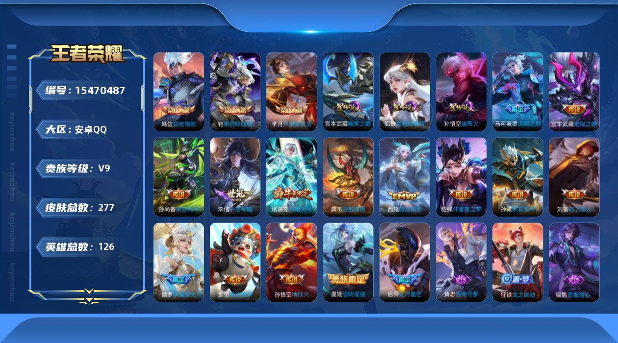 WZQM435421王者荣耀账号详情图20