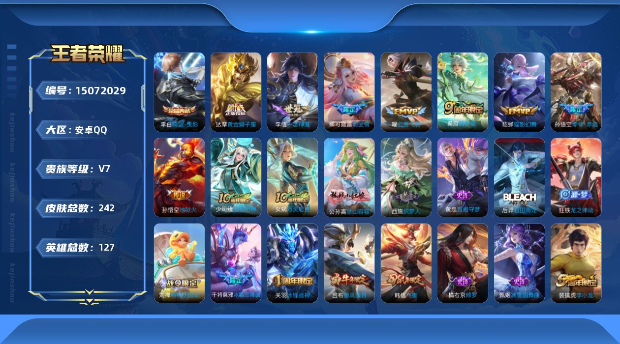 王者荣耀账号安卓QQ[15072029]"DAS7798 钱包无法注销 可二次 安卓Q-V7-242皮肤1典藏10传说66史诗1星传说  鸣剑曳影 幽冥火 
【典藏】 鸣剑曳影 
【传说】 神树通天 千山共赴 鸣野蒿 零