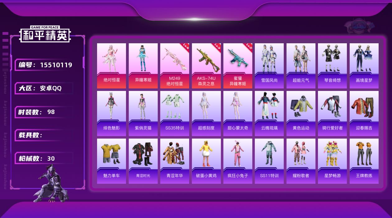 和平精英账号安卓QQ2粉装 3特效枪 1印记 可二次 可修改实名 
【热门装扮】异瞳寒姬,绝对恒星
【稀有枪皮】AKS-