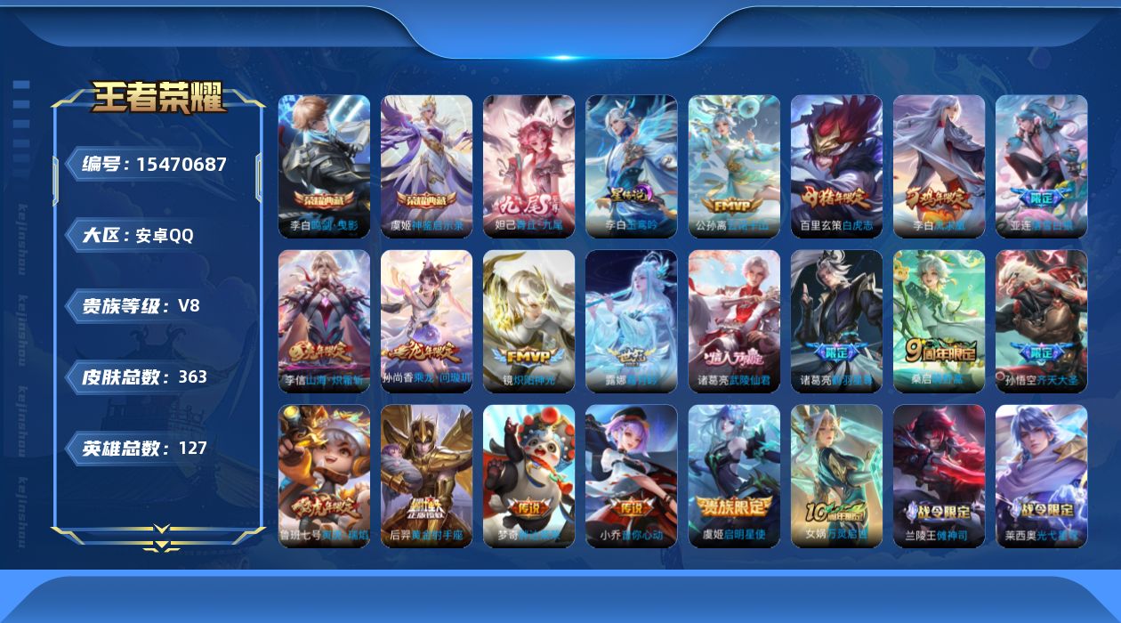 WZQM435424王者荣耀账号详情图19