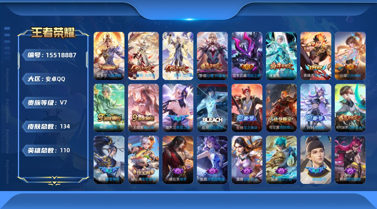 WZQM441526王者荣耀账号详情图17
