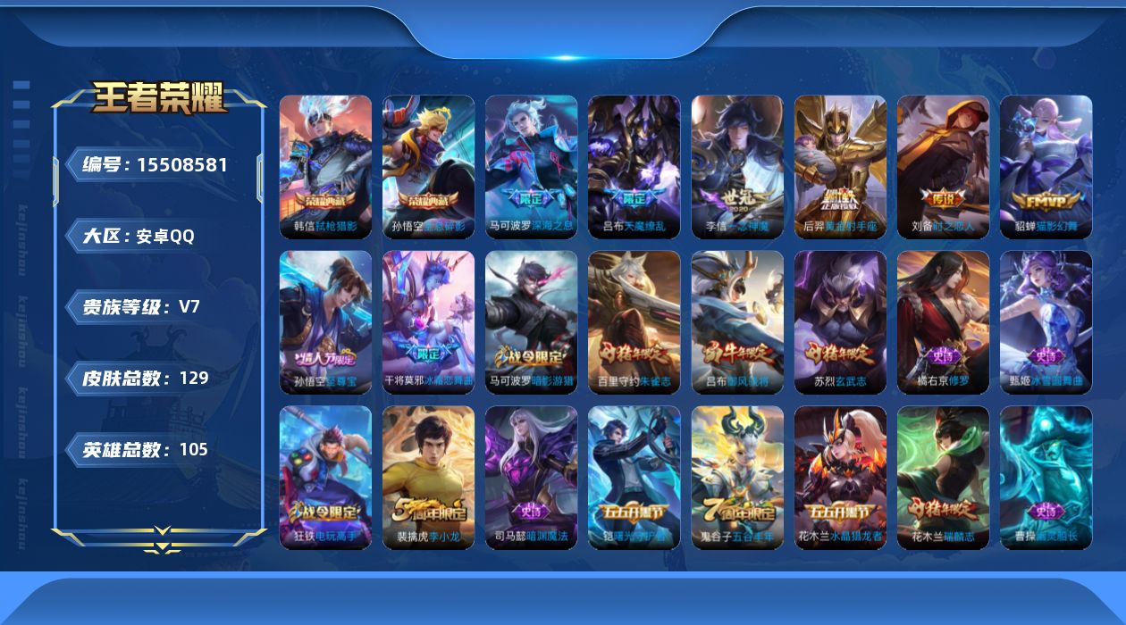WZQM439604王者荣耀账号详情图15
