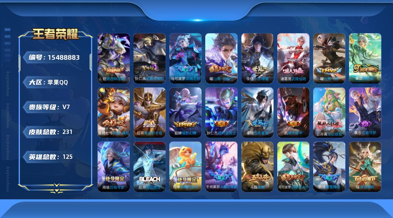 WZQM438059王者荣耀账号详情图17