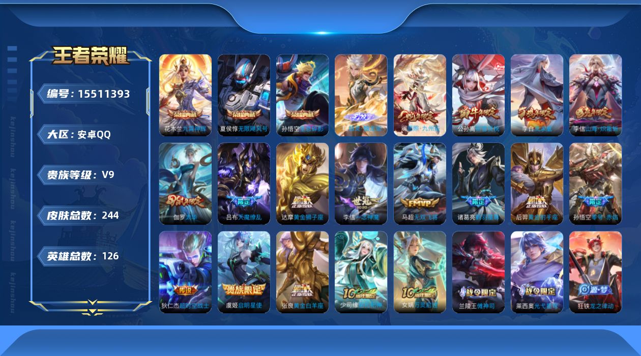 WZQM440784王者荣耀账号详情图19