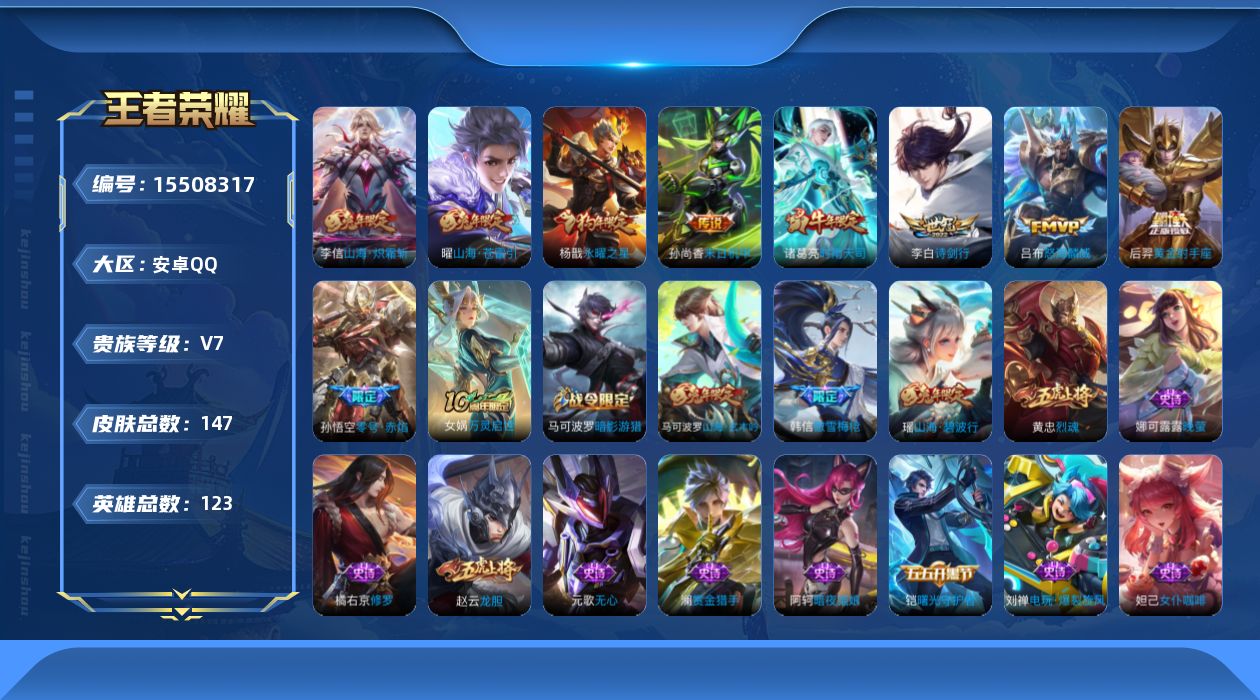 WZQM439583王者荣耀账号详情图14
