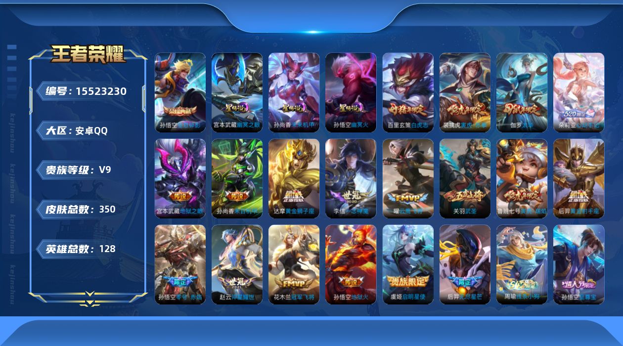 王者荣耀账号安卓QQ0ANO9F
可二次水晶1传说18优质限定27
钱包已注销、信用分正常、无设备脸
水晶皮肤：全