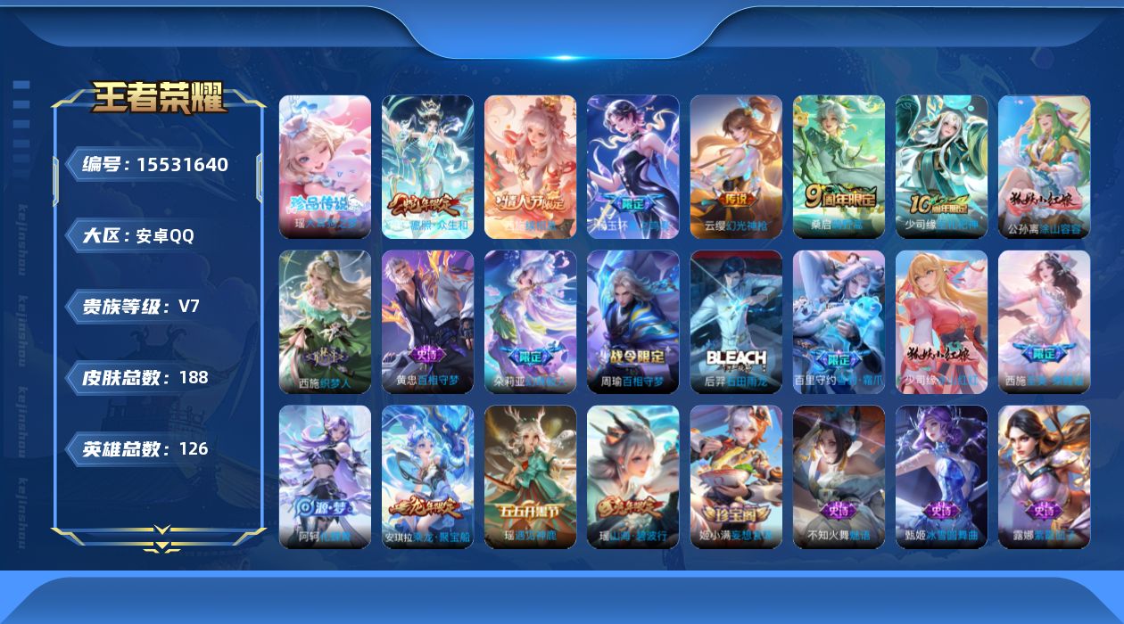 王者荣耀账号安卓QQ[15531640]DAS9204 (可二次) 安卓Q-V7-188皮肤1珍品传说6传说56史诗 大耳狗之梦  
【全皮英雄】 少司缘全皮 影全皮 
【珍品传说】 大耳狗之梦 
【传说】 神树通天 星