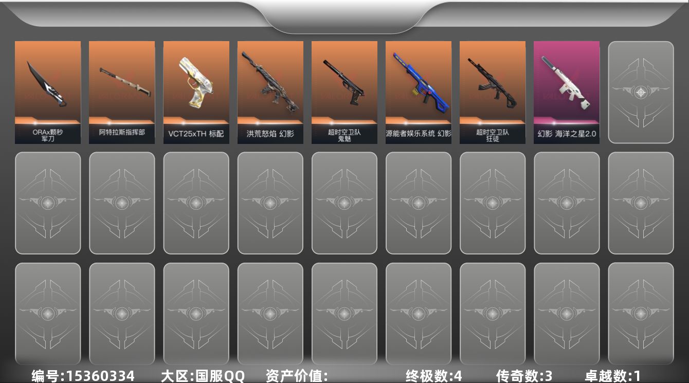 无畏契约账号QQ【英雄】：炼狱，维斯，暮蝶，钛狐，壹决，铁臂，捷风，幽影，不死鸟，贤者，猎枭，零，芮娜，尚勃勒，霓虹