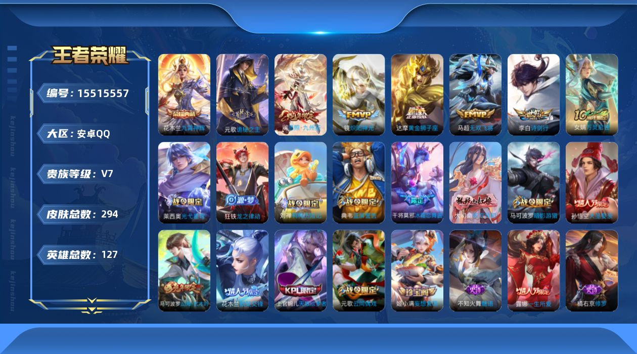 WZQM441307王者荣耀账号详情图17