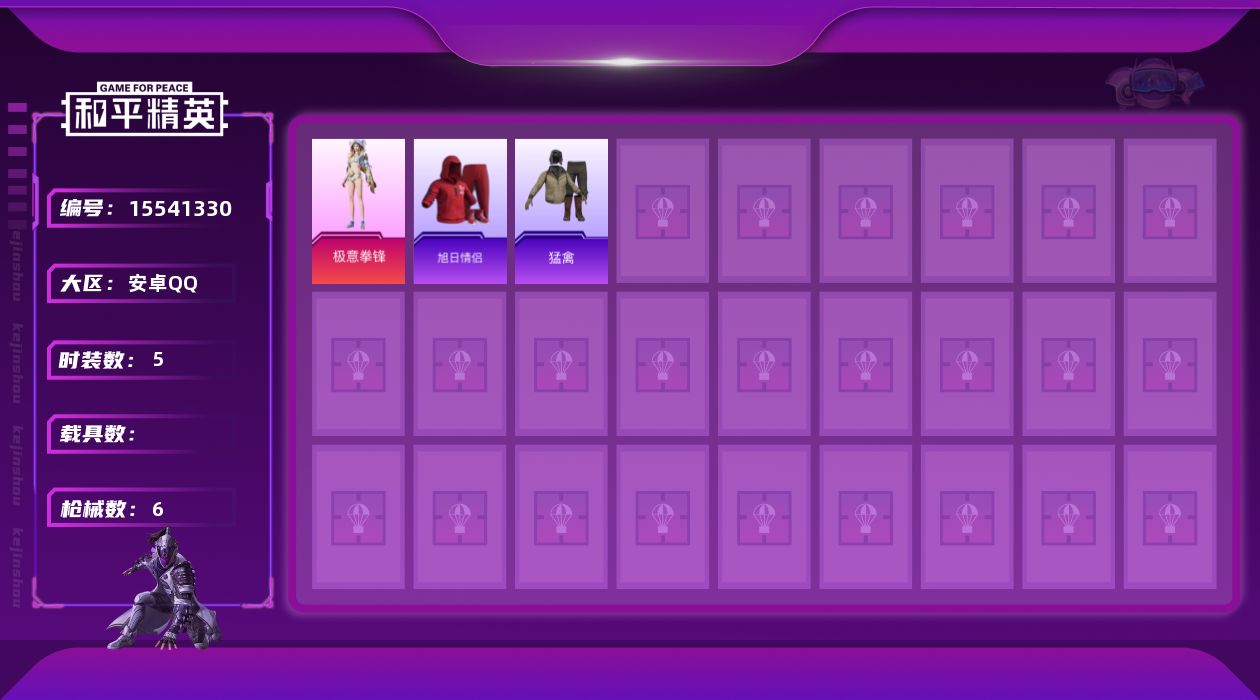 和平精英账号安卓QQ[15541330]【特价出售/店主推荐】安卓 手Q-1粉装-0特效枪-0载具-1粉色飞行器-2476热力值-2王牌印记-5套装-6枪皮
【粉色套装】：粉装-极意拳锋
【稀有枪皮】：VSS-星之彼岸
