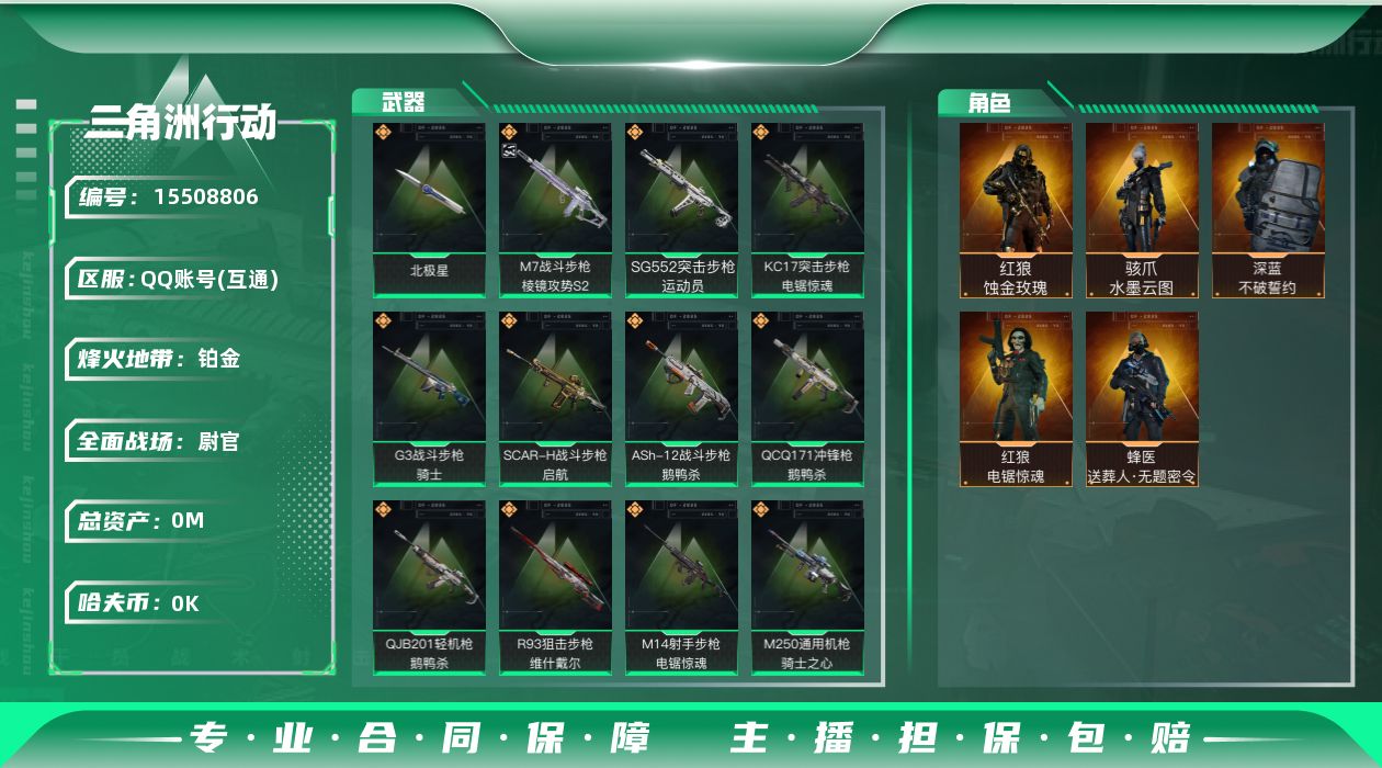 三角洲行动账号QQ总资产:102.2M 5干员外观 1近战传说 27传说枪械 高级安全箱(2*3)1.28号到期  哈