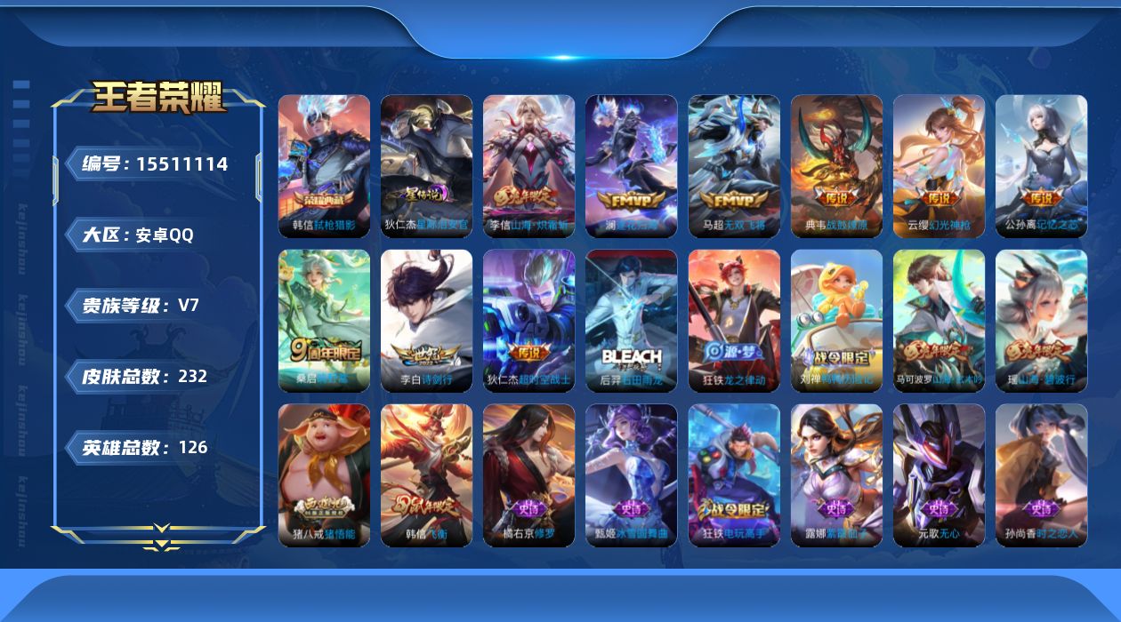 WZQM440702王者荣耀账号详情图19 WZQM440702王者荣耀账号详情图19