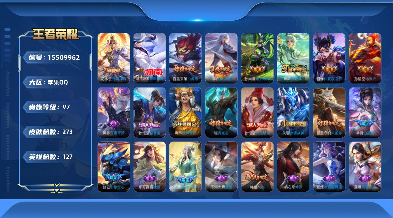 WZQM439976王者荣耀账号详情图15