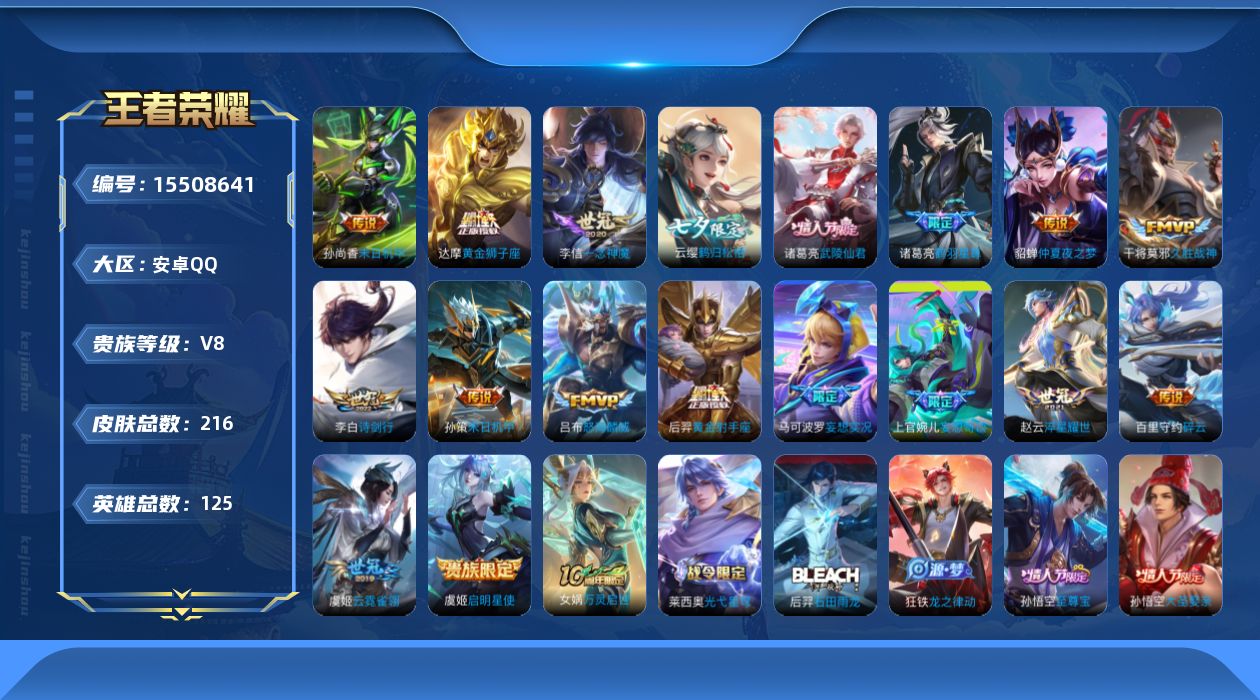 WZQM439609王者荣耀账号详情图15 WZQM439609王者荣耀账号详情图15