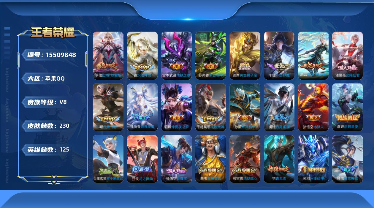 WZQM439859王者荣耀账号详情图16