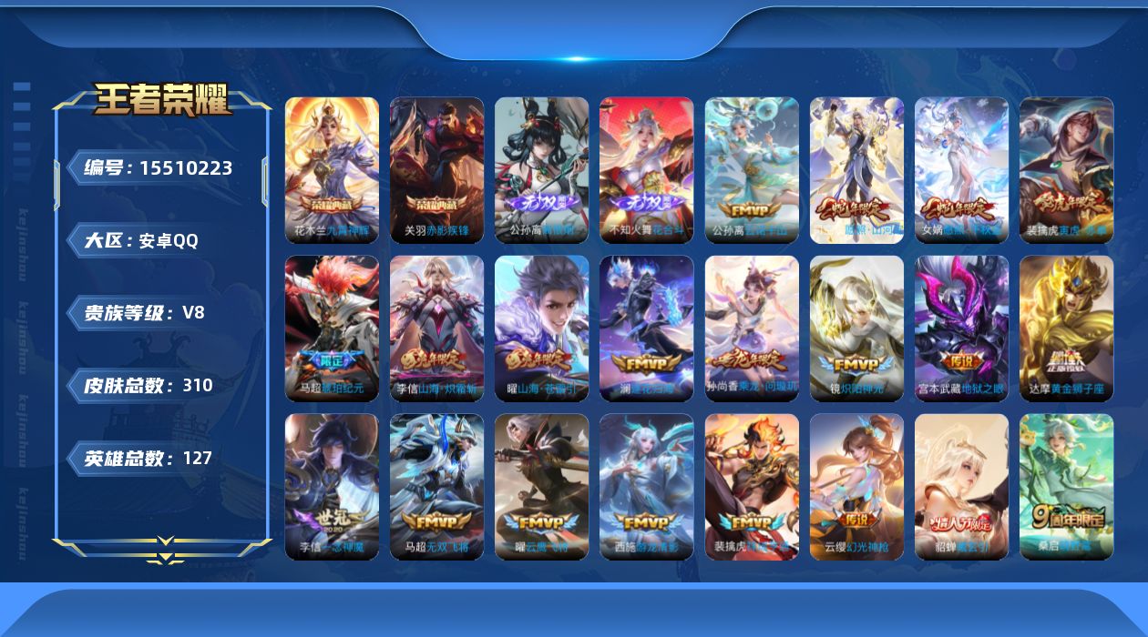 WZQM440172王者荣耀账号详情图20