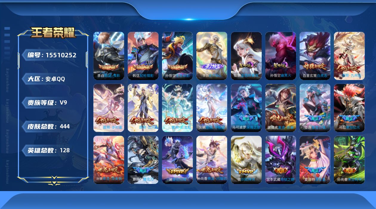 王者荣耀账号安卓QQ0ADOK5可二次"439皮肤无双1水晶3传说55优质限定45
无设备脸 钱包已注销 信用分正常