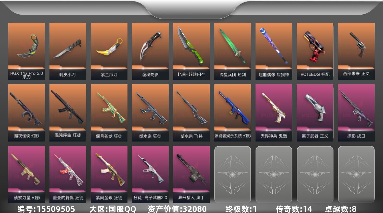 无畏契约账号QQ14橙皮 1金皮 8紫皮 77皮肤 28英雄 147卡面 1005已用源晶 铂金段位 
【近战武器皮