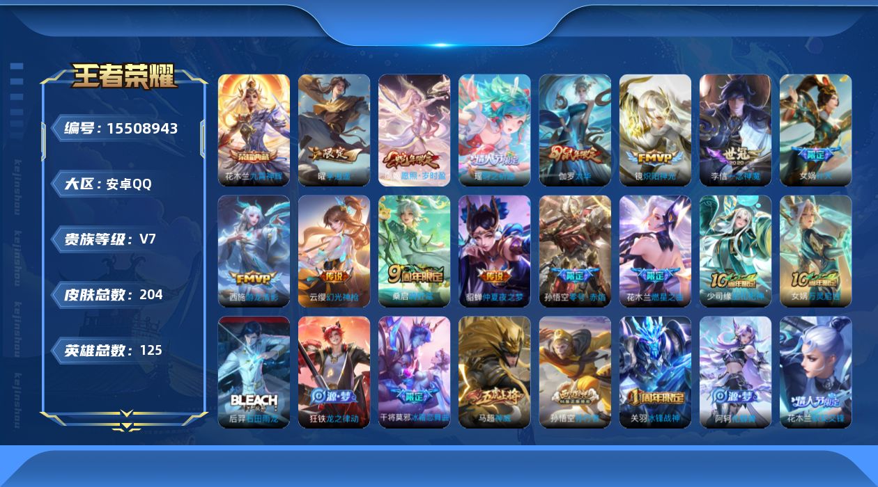 WZQM439757王者荣耀账号详情图14 WZQM439757王者荣耀账号详情图14