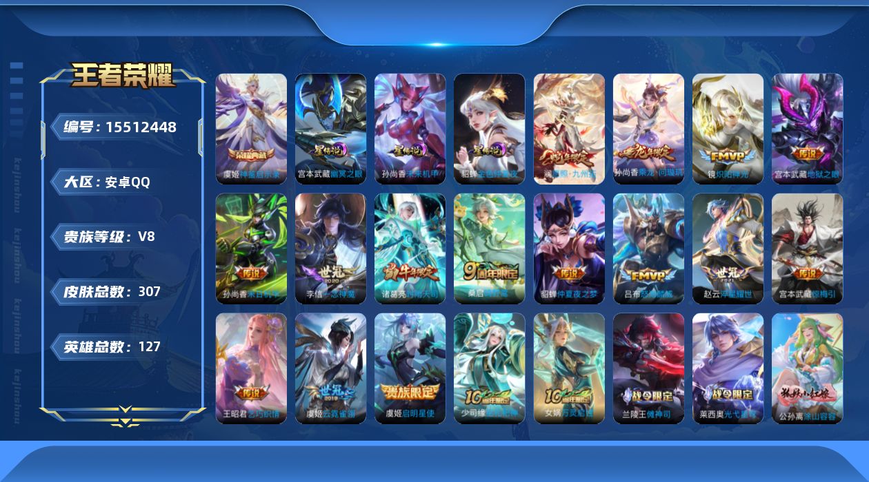 WZQM440909王者荣耀账号详情图18