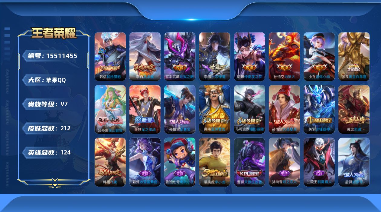 WZQM440807王者荣耀账号详情图18