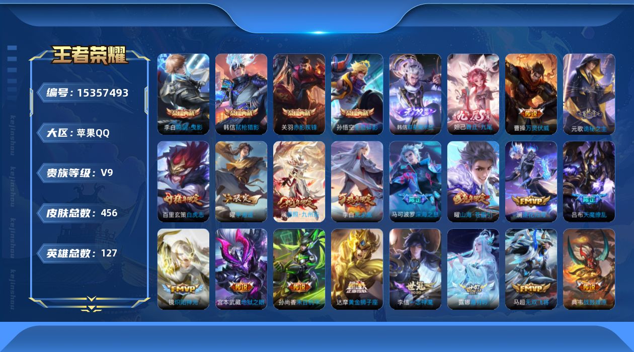 王者荣耀账号苹果QQ[15357493]DAS8428苹果Q-V9-456皮肤4典藏2无双4星传说43传说140史诗-(可二次) 全息碎影 鸣剑曳影 赤影疾锋 弑枪猎影 幽冥火 幽冥之眼 未来机甲 金色仲夏夜 愿照九州拓