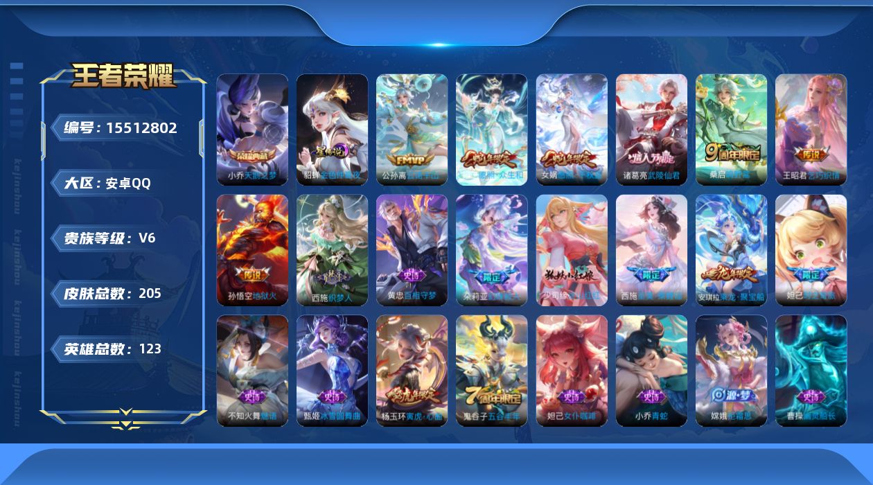 WZQM440942王者荣耀账号详情图17 WZQM440942王者荣耀账号详情图17