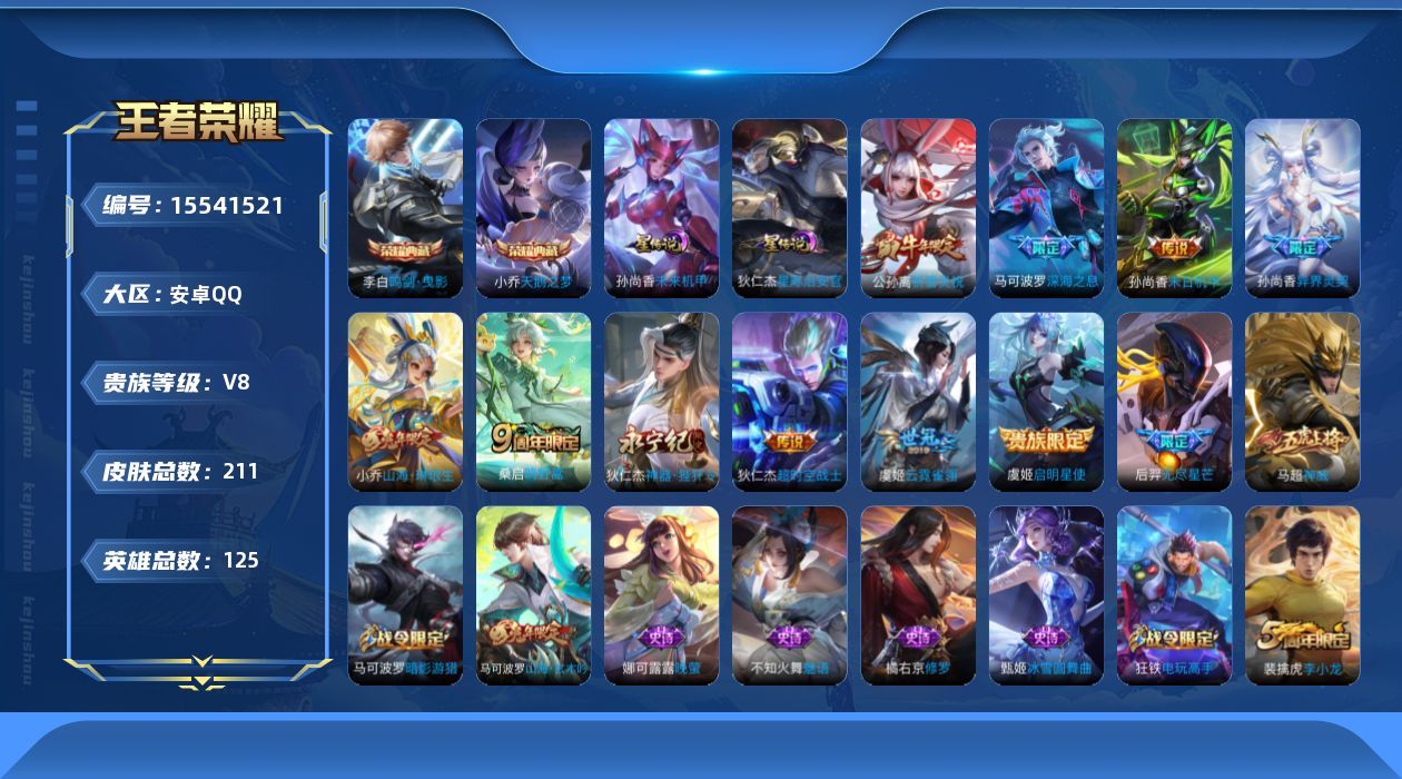 WZQM443235王者荣耀账号详情图18