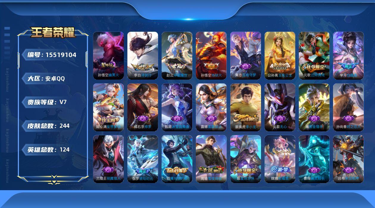 WZQM441532王者荣耀账号详情图15