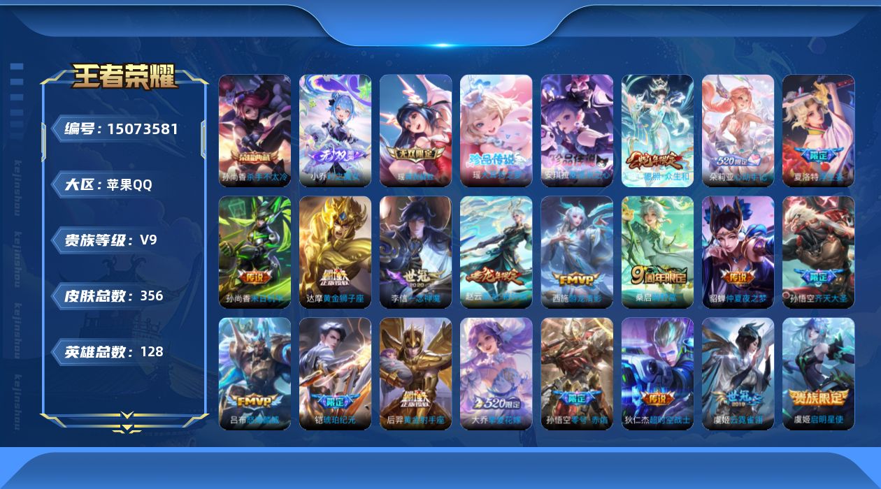 王者荣耀账号苹果QQ[15073581]DAS8013 包人脸 苹果Q-V9（差86334到v10）-356皮肤2典藏2无双2珍品传说24传说95史诗2星传说  武则天 杀手不太冷 时之魔女 真我赫兹瑶 大耳狗之梦 酷洛