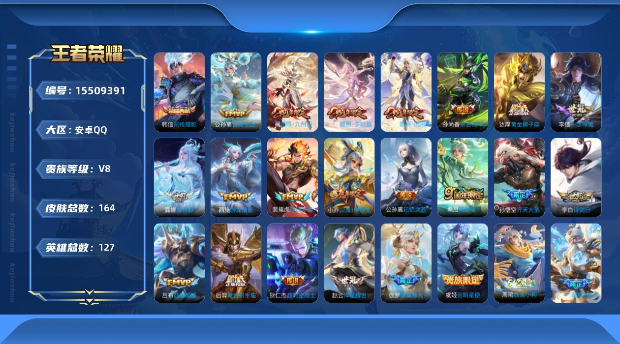 王者荣耀账号安卓QQ0AKV8D可二次水晶1传说21优质限定12
钱包已注销、信用分正常、无设备脸 社交限制
水晶皮