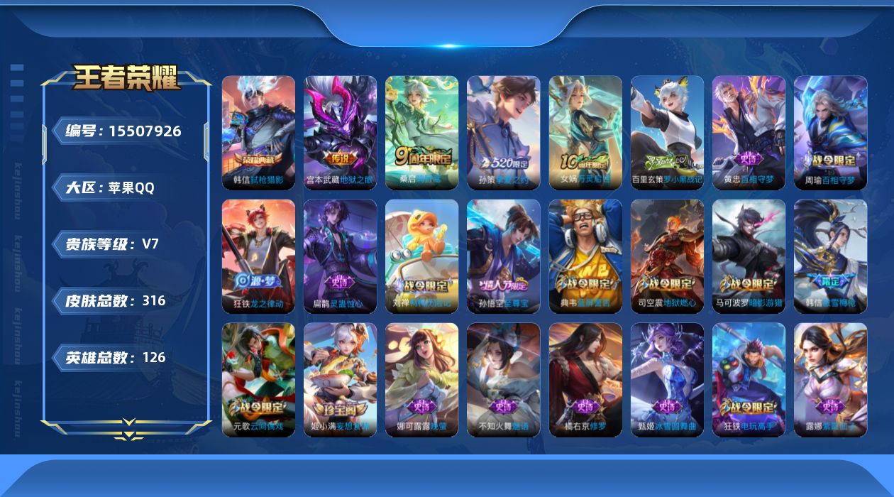 WZQM439555王者荣耀账号详情图14