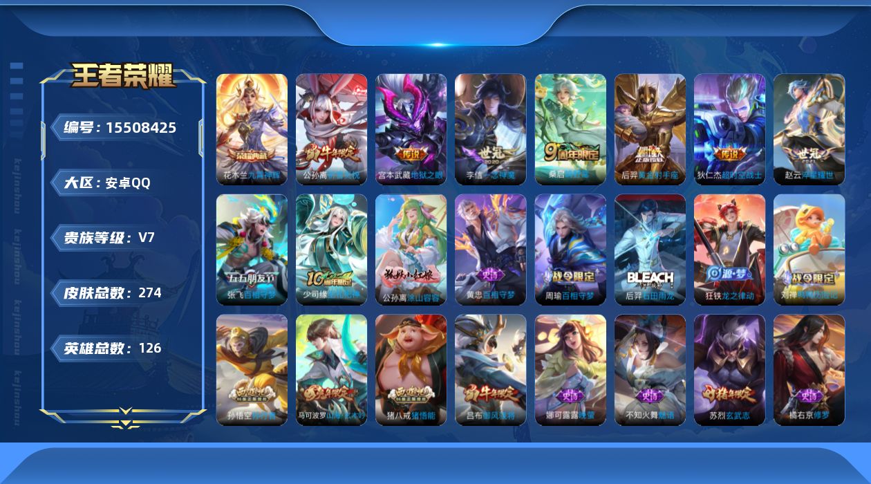 王者荣耀账号安卓QQ0AP9EG对抗路56段，中路46段，万战金标米莱狄，万战金标苏烈，万战金标狂铁，万战金标吕布，金标