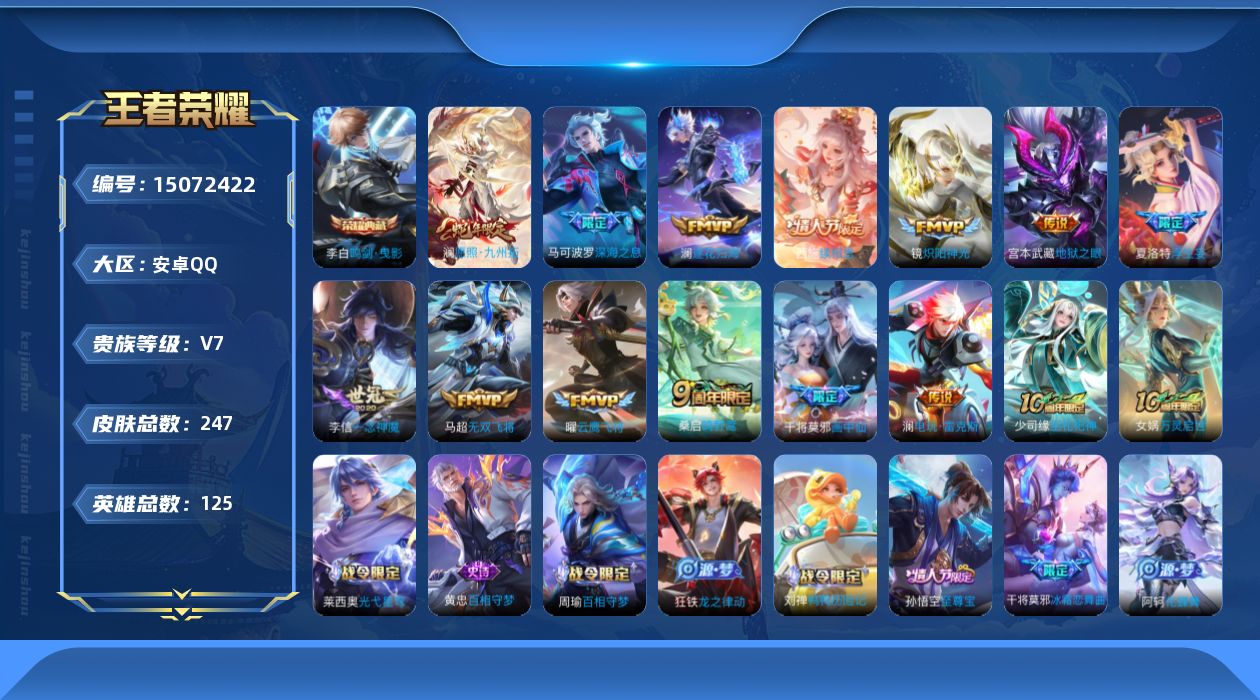 王者荣耀账号安卓QQ[15072422]"DAS8186有二次安卓Q-V7-247皮肤1典藏13传说63史诗 鸣剑曳影 
【全皮英雄】 澜全皮 夏洛特全皮 影全皮 
【典藏】 鸣剑曳影 
【传说】 逐花归海 续相思 愿照