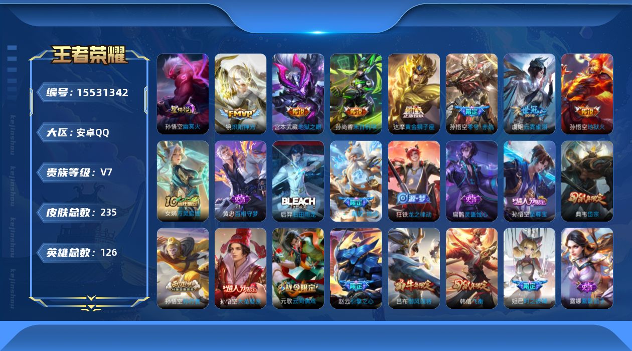 WZQM442592王者荣耀账号详情图17 WZQM442592王者荣耀账号详情图17