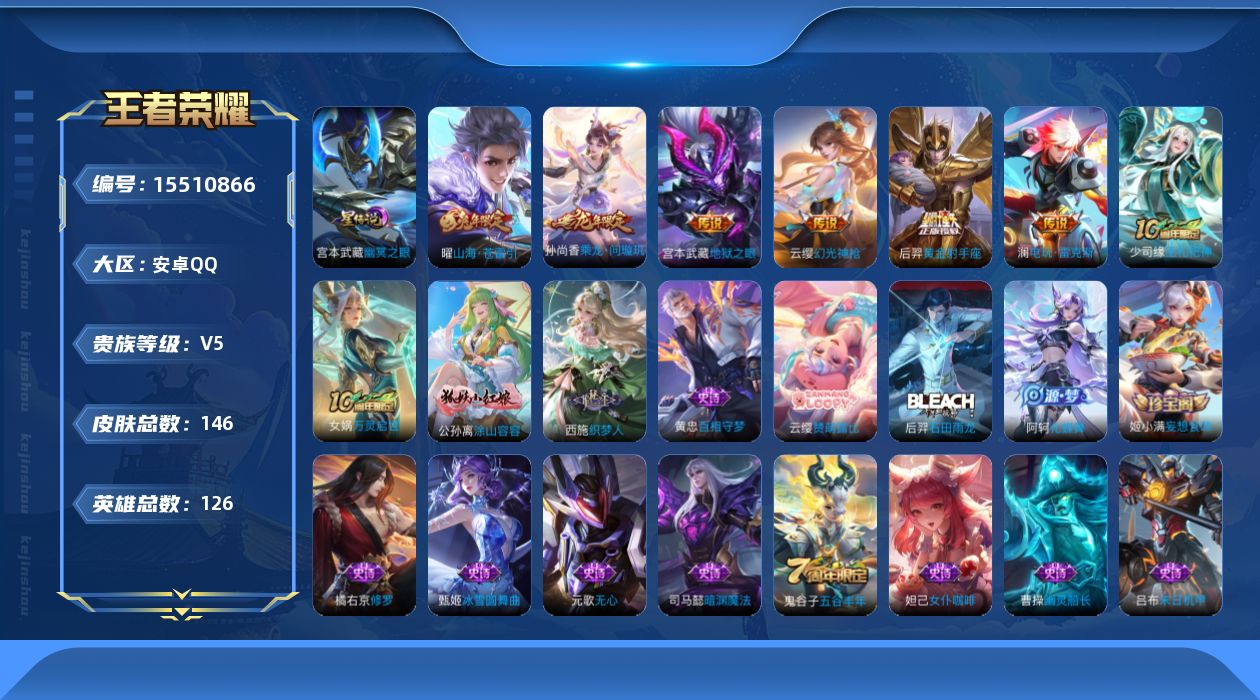 WZQM440589王者荣耀账号详情图17