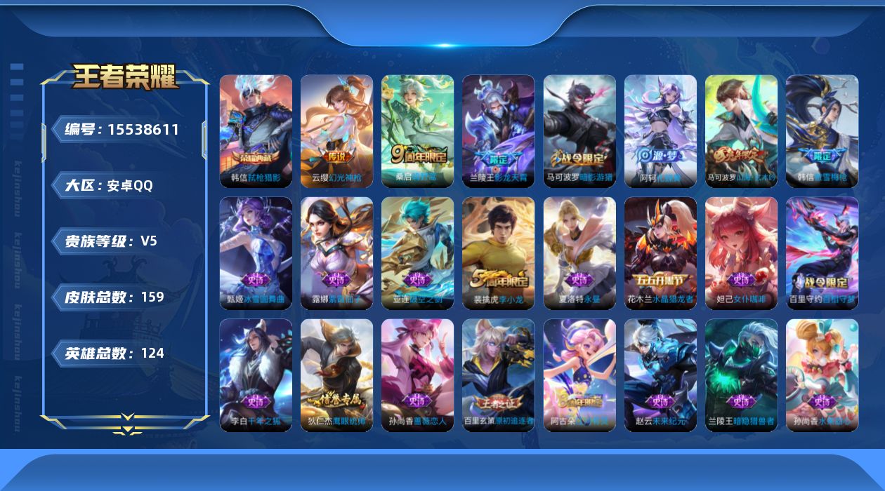 WZQM443161王者荣耀账号详情图7