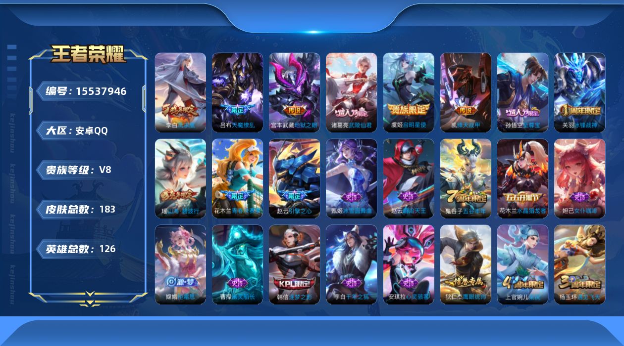 WZQM443101王者荣耀账号详情图13