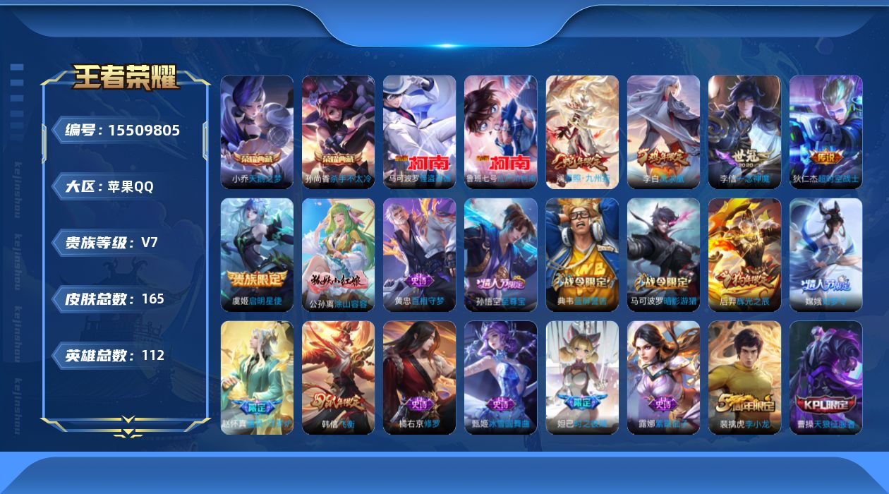 WZQM439856王者荣耀账号详情图13