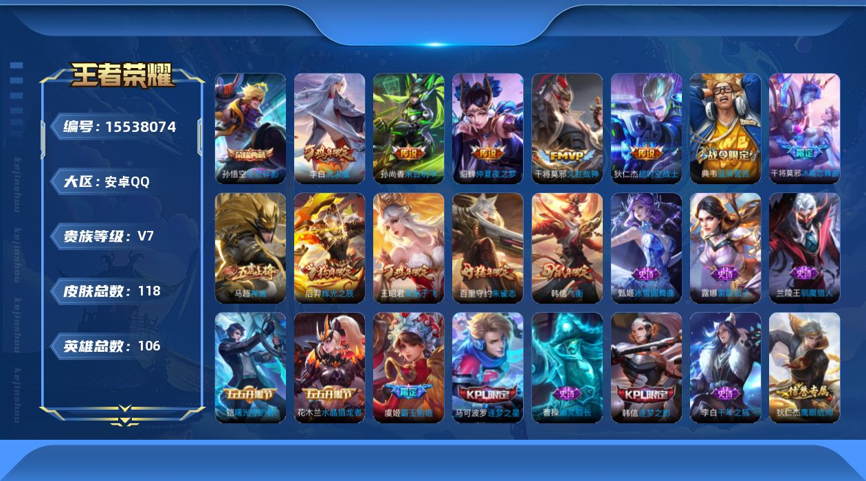 WZQM443118王者荣耀账号详情图13