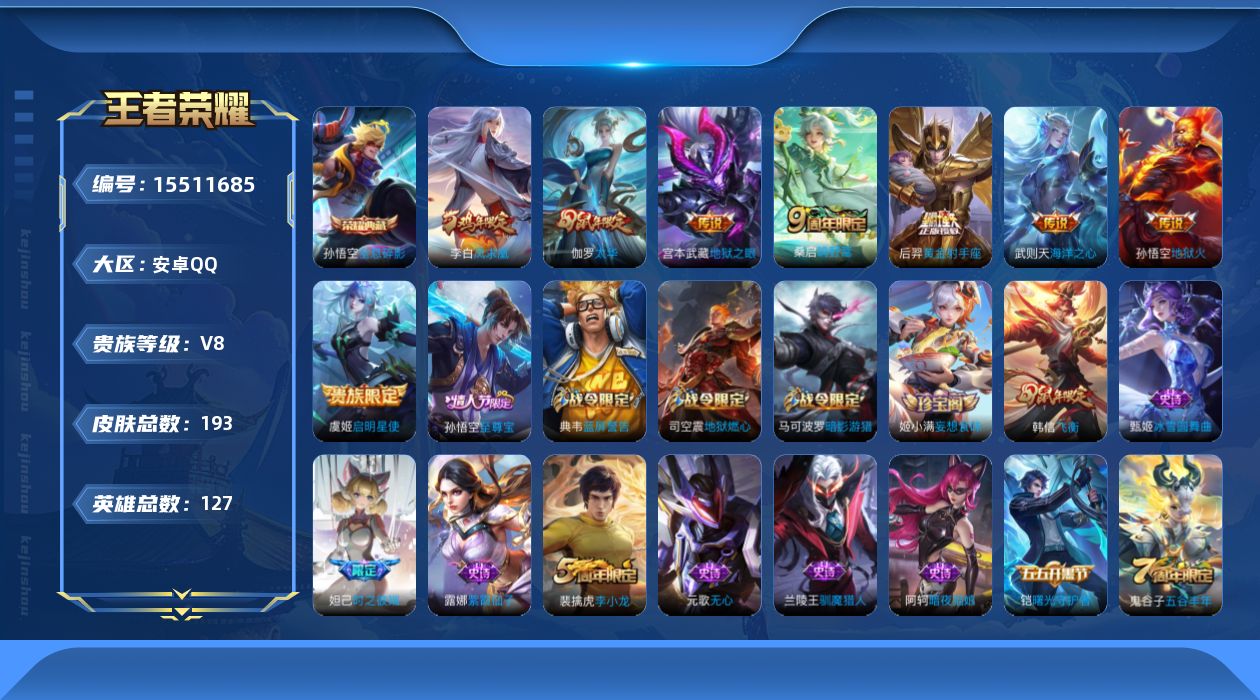 WZQM440843王者荣耀账号详情图15