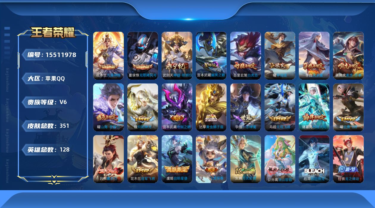 WZQM440871王者荣耀账号详情图21