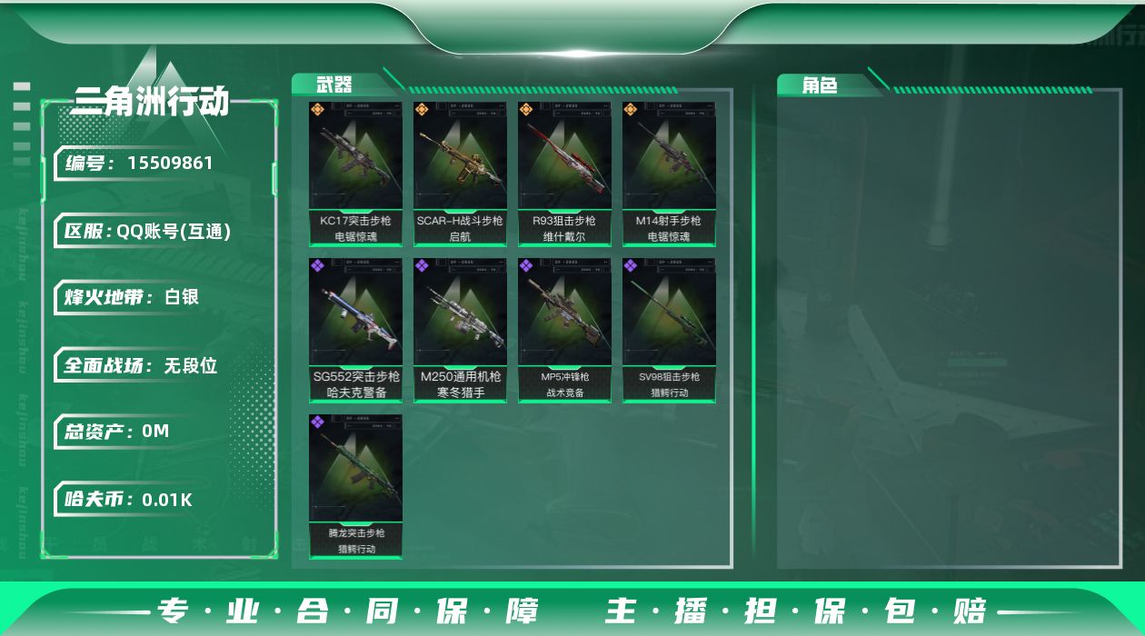 三角洲行动账号QQ[]总资产:15.8M  4传说枪械 哈夫币:18.594K  不可修改实名 
【烽火地带段位】白银