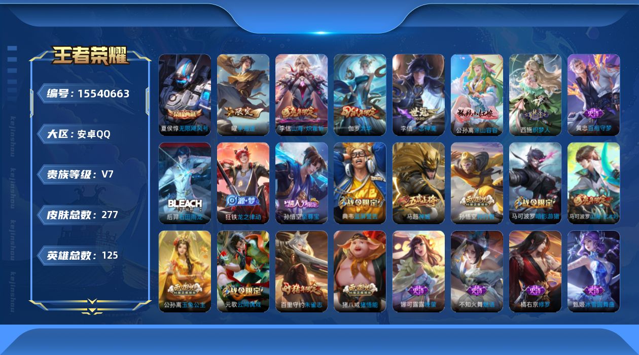 WZQM443214王者荣耀账号详情图18