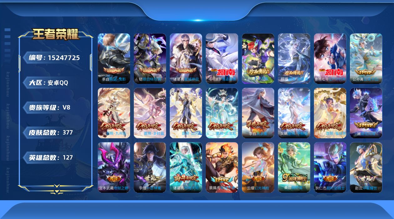 WZQM441872王者荣耀账号详情图17