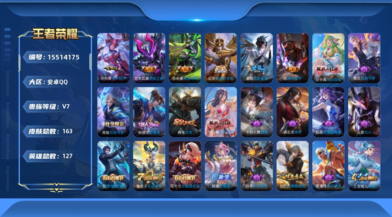 WZQM441143王者荣耀账号详情图17
