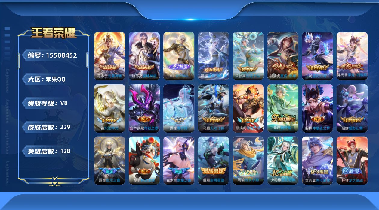 王者荣耀账号苹果QQ0ARGNP不可二次"225皮肤无双1水晶2珍品传说1传说16优质限定10
钱包已注销、信用分正常