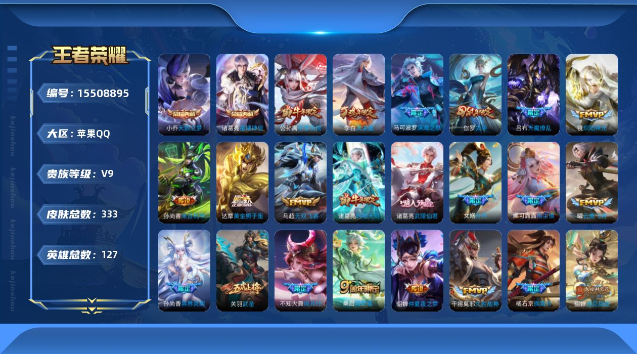 王者荣耀账号苹果QQ0ASSOE可二次"333皮肤水晶2传说32优质限定49
qq钱包已换绑 信用分合格 星会员已关联