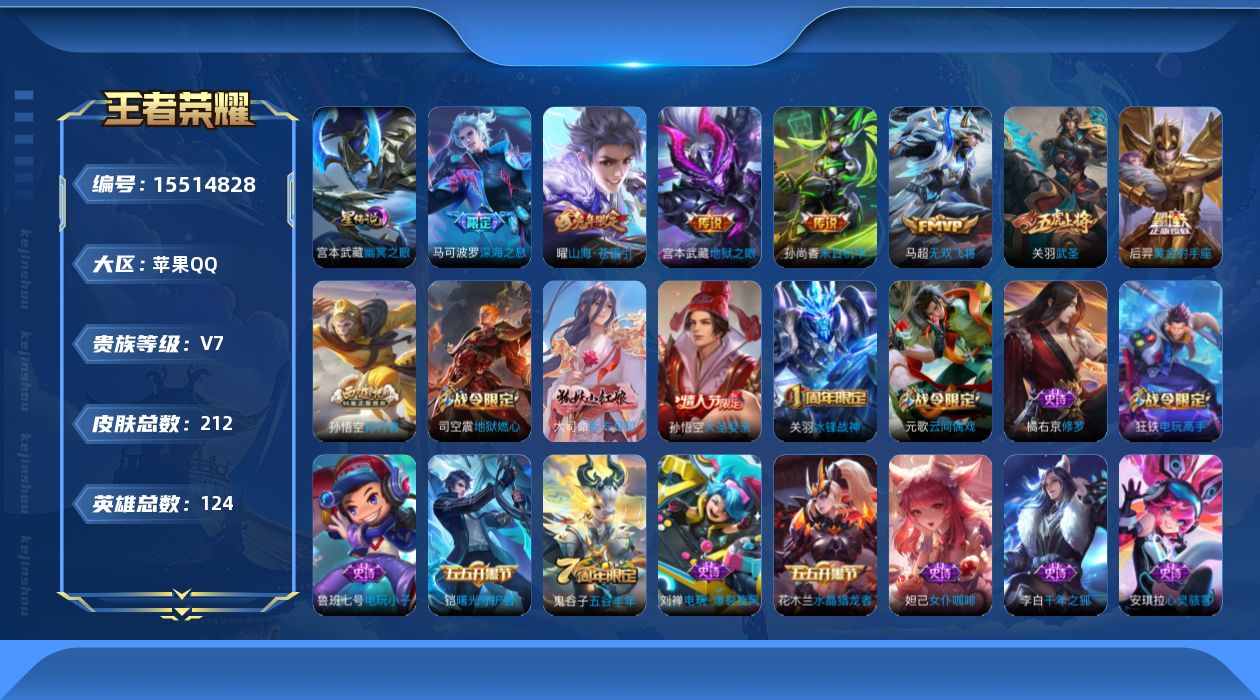 WZQM441232王者荣耀账号详情图16